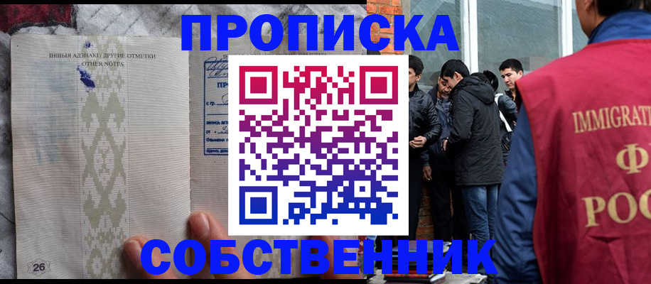 прописка от собственника в Почепе
