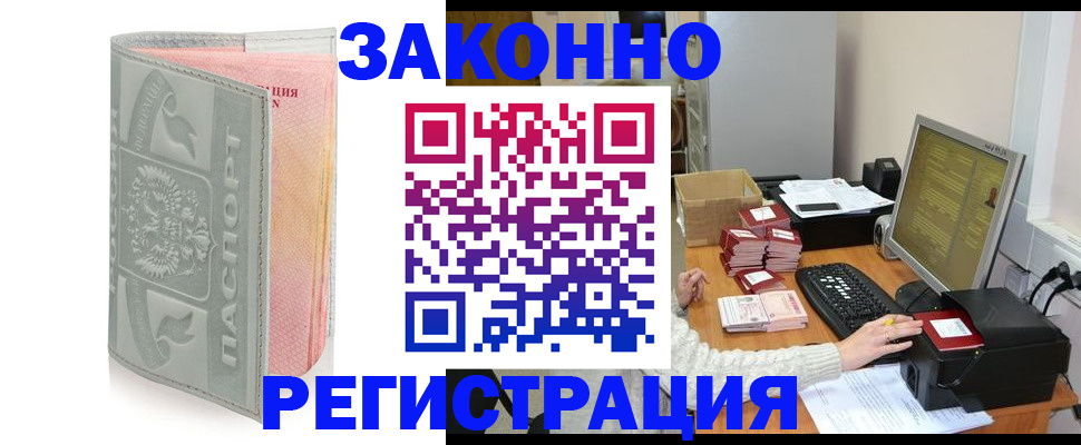 купить прописку в Почепе
