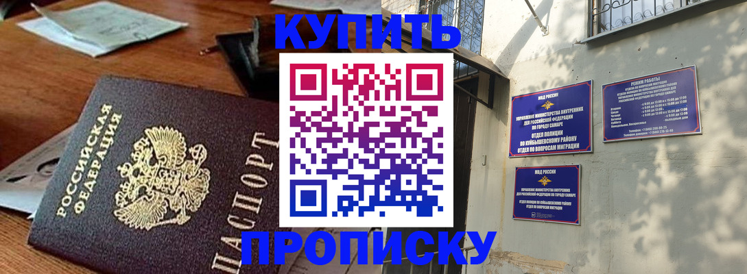 прописка для работы в Почепе